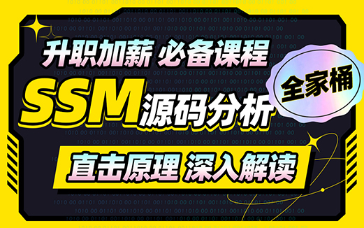 SSM源码分析