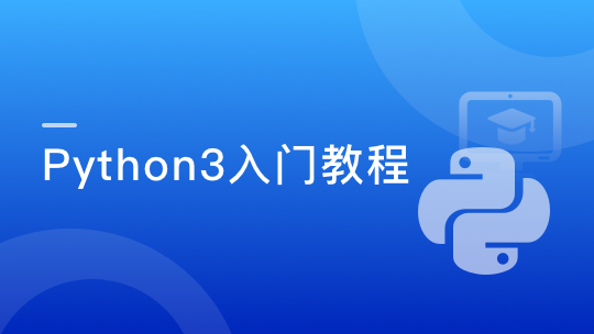 Python3--函数加强
